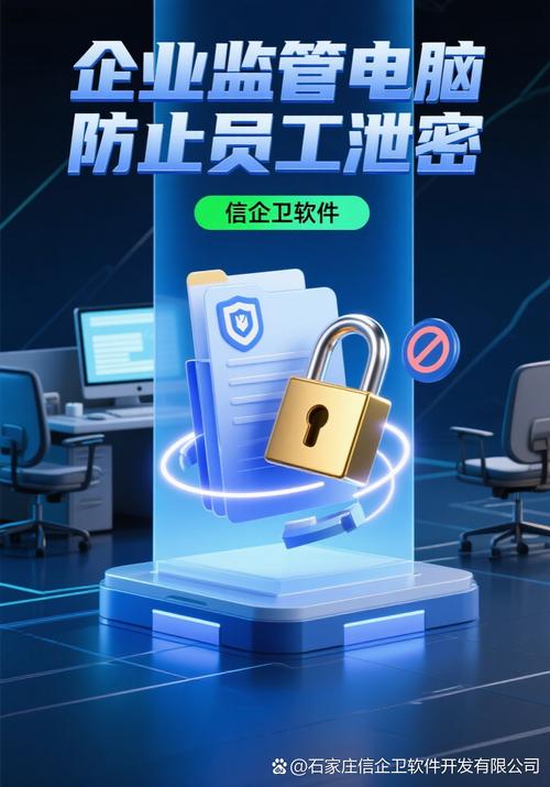 信企卫软件助力企业信息安全 #员工电脑监控软件# #员工电脑监控软件