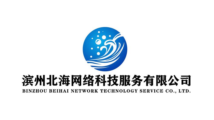 滨州北海网络科技服务