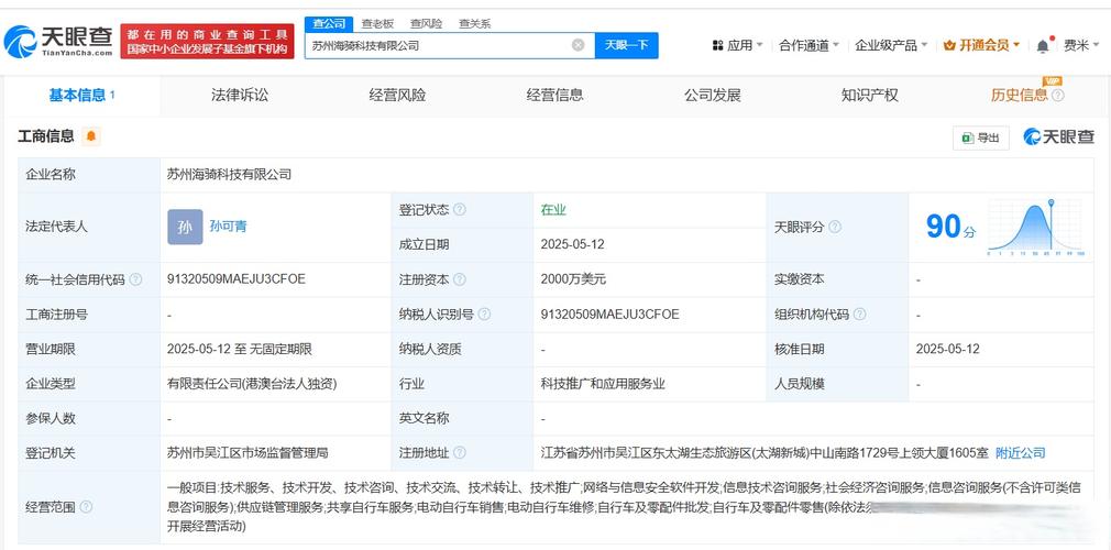 【#美团在苏州成立海骑科技公司#】天眼查app显示,苏州海骑科技有限公