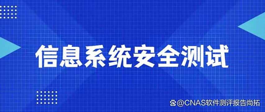 「安全测试」信息安全测试费用为什么那么高?第三方软件测评机构